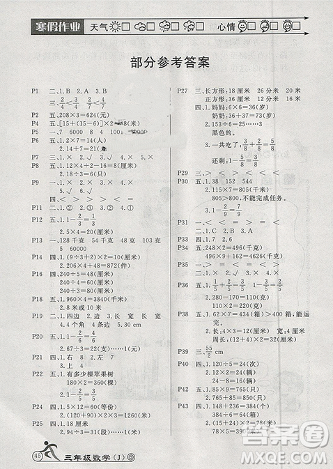 2019年HAPPY HOLIDAY江蘇版快樂假期寒假作業(yè)三年級數(shù)學答案