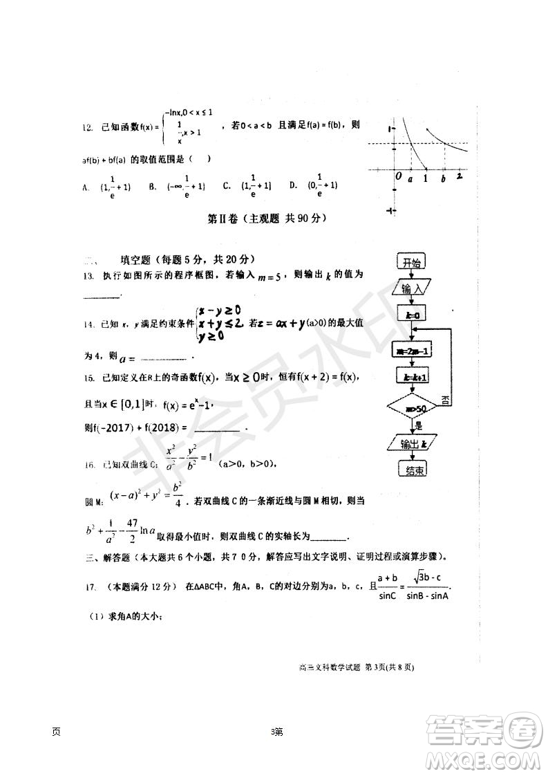 衡水中學(xué)2018-2019學(xué)年度高三年級(jí)上七調(diào)考試數(shù)學(xué)文科試卷及答案