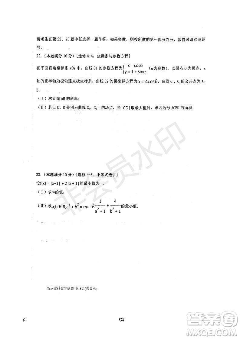 衡水中學(xué)2018-2019學(xué)年度高三年級(jí)上七調(diào)考試數(shù)學(xué)文科試卷及答案