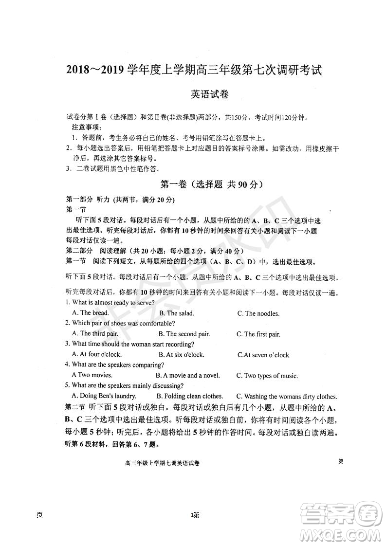 衡水中學(xué)2018-2019學(xué)年度高三年級(jí)上七調(diào)考試英語(yǔ)試卷及答案