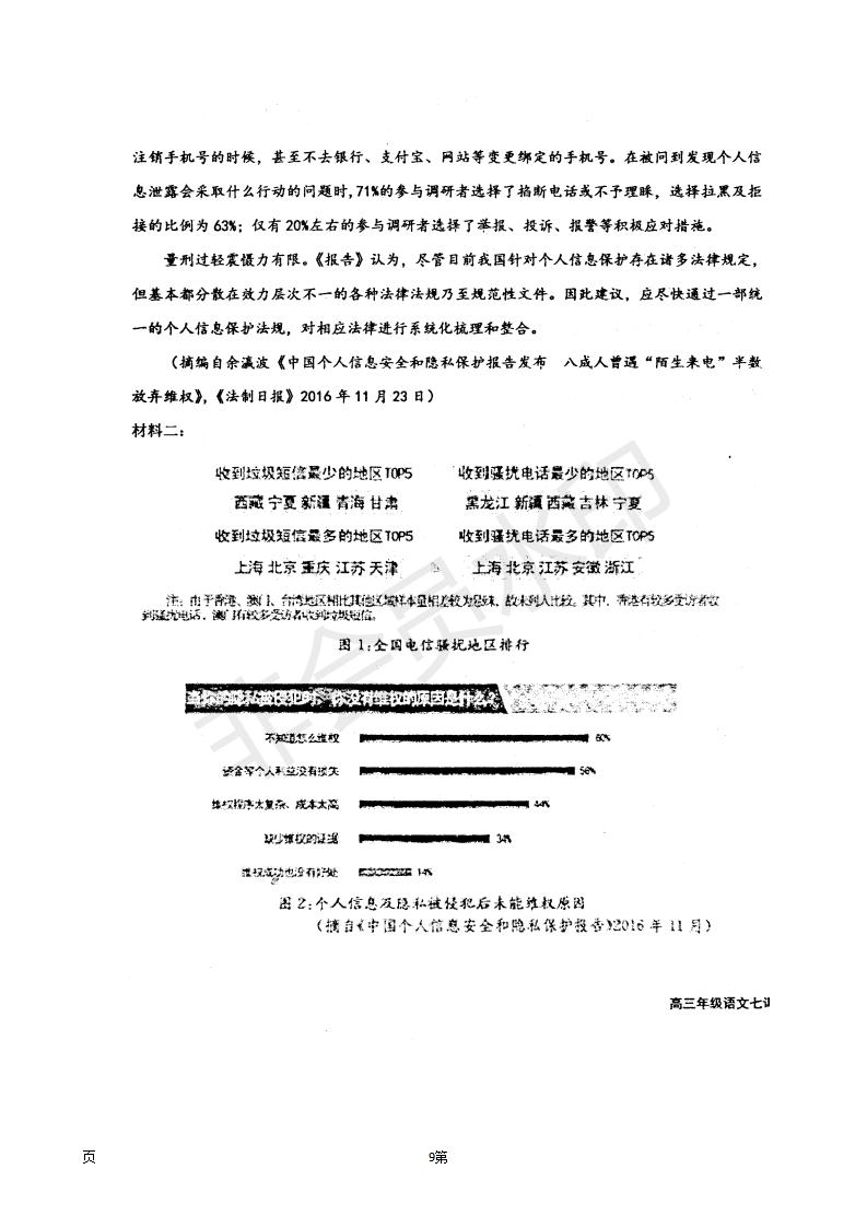 2019屆河北省衡水中學(xué)高三上學(xué)期七調(diào)考試語(yǔ)文試題及答案