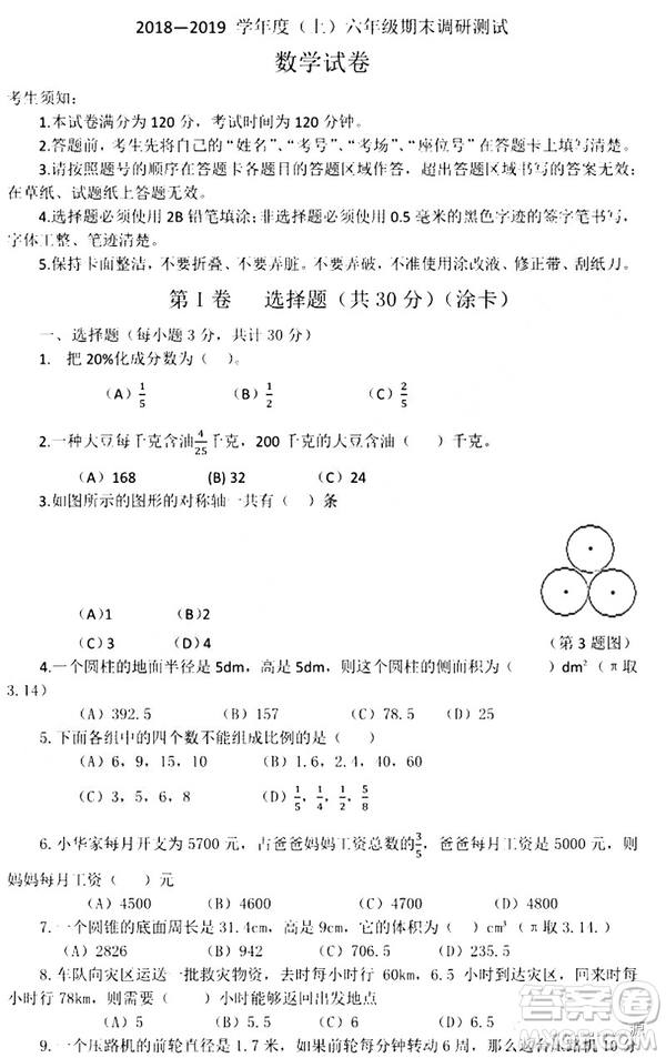 哈爾濱南崗區(qū)2018-2019六年級上期末考試數(shù)學(xué)試卷及答案