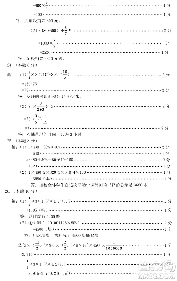 哈爾濱南崗區(qū)2018-2019六年級上期末考試數(shù)學(xué)試卷及答案