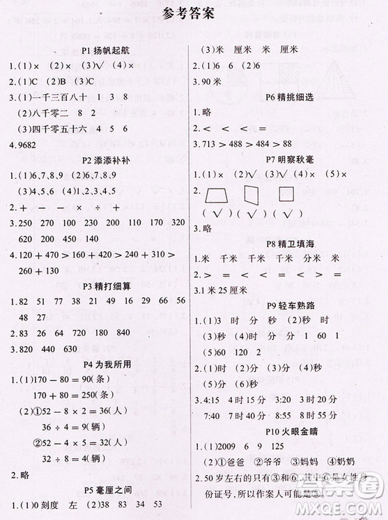 快樂假期2019新版學(xué)練快車道寒假作業(yè)三年級(jí)數(shù)學(xué)人教版答案