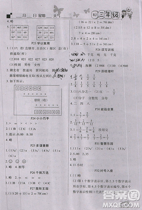 快樂假期2019新版學(xué)練快車道寒假作業(yè)三年級(jí)數(shù)學(xué)人教版答案