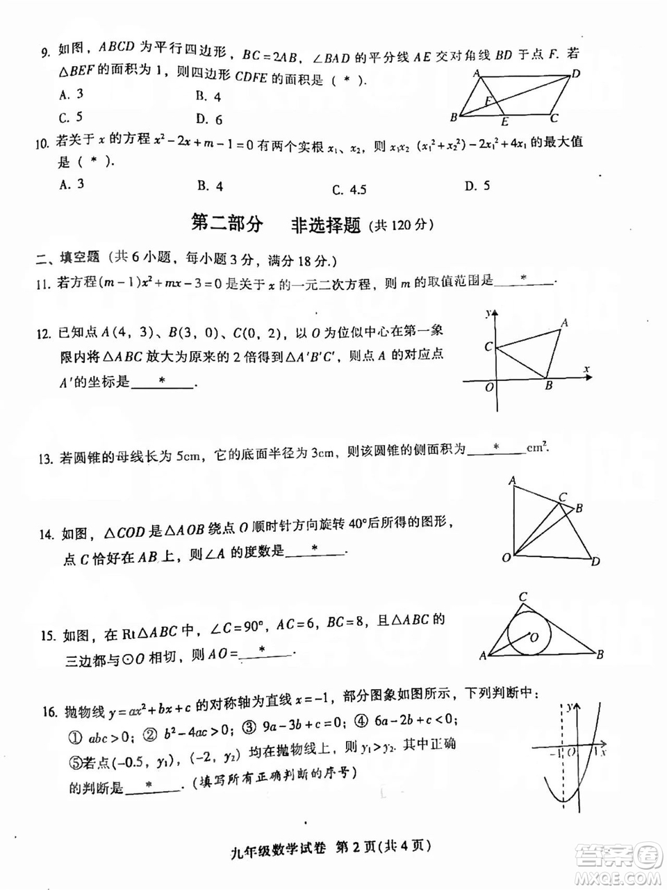 廣州市越秀區(qū)2018學(xué)年第一學(xué)期學(xué)業(yè)水平調(diào)研測試九年級數(shù)學(xué)試卷及答案解析