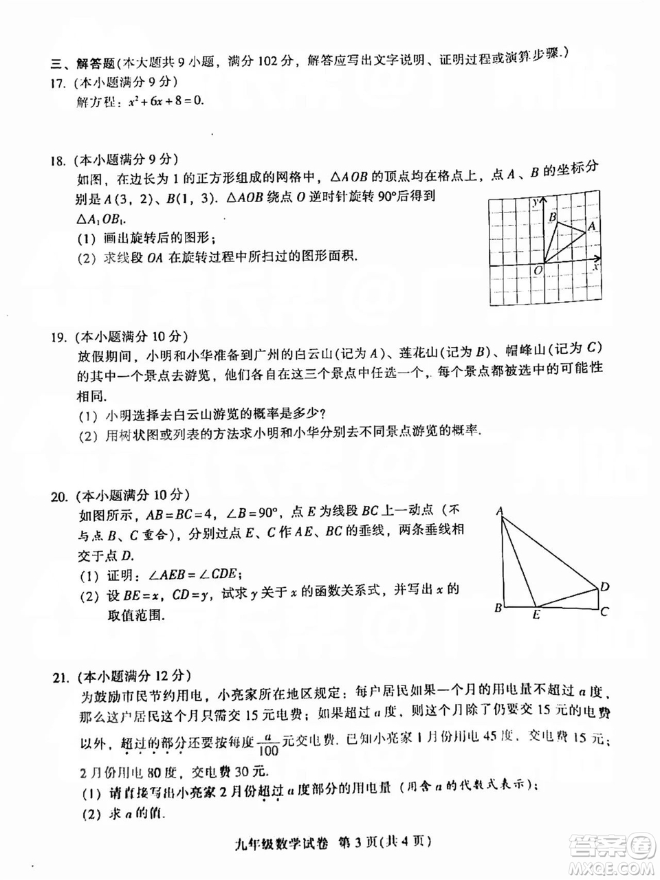 廣州市越秀區(qū)2018學(xué)年第一學(xué)期學(xué)業(yè)水平調(diào)研測試九年級數(shù)學(xué)試卷及答案解析