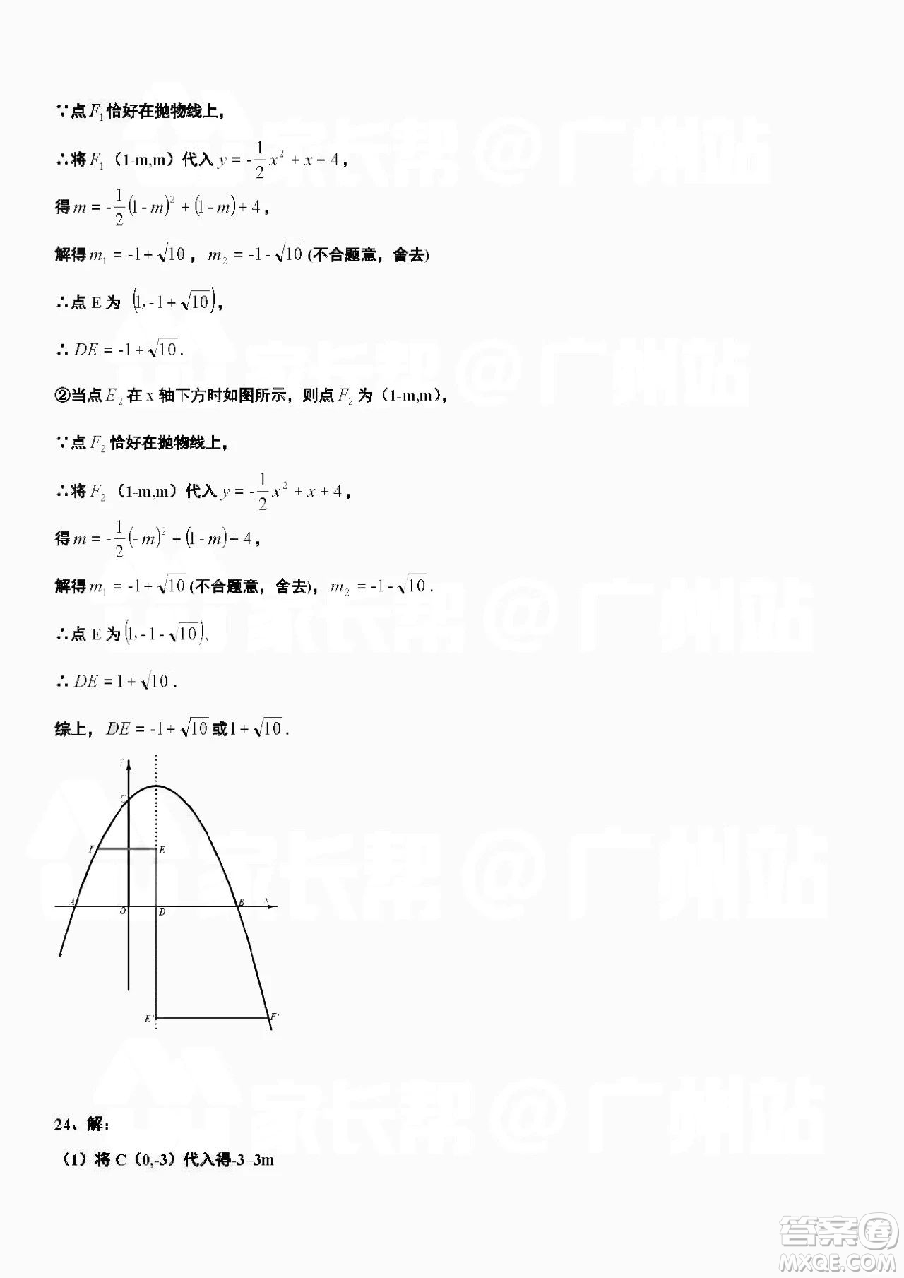 廣州市越秀區(qū)2018學(xué)年第一學(xué)期學(xué)業(yè)水平調(diào)研測試九年級數(shù)學(xué)試卷及答案解析