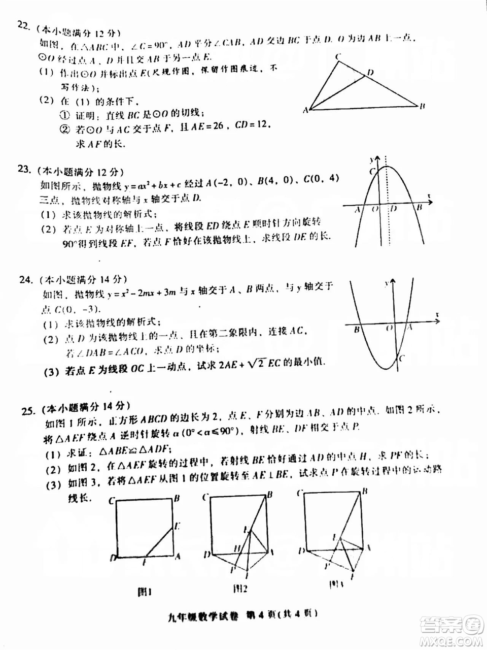 廣州市越秀區(qū)2018學(xué)年第一學(xué)期學(xué)業(yè)水平調(diào)研測試九年級數(shù)學(xué)試卷及答案解析