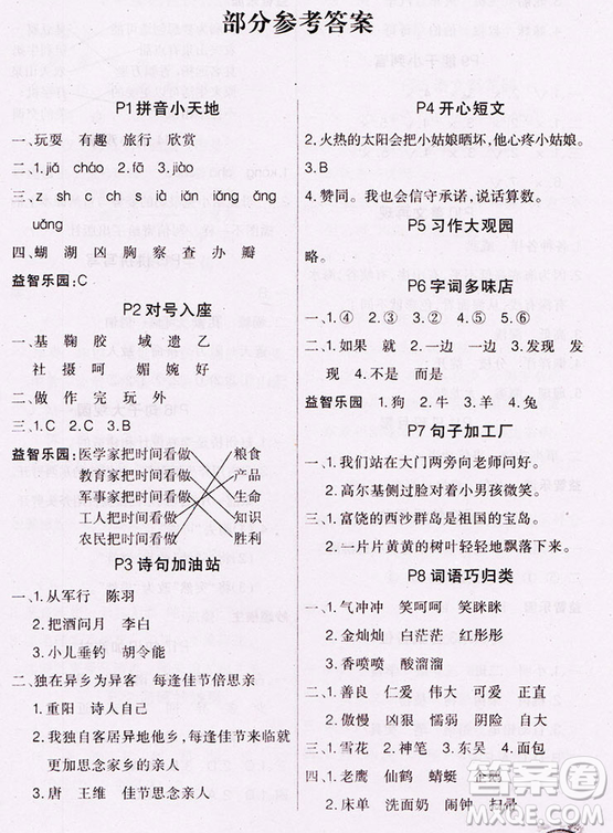 人教版快樂假期2019新版學(xué)練快車道寒假作業(yè)三年級(jí)語(yǔ)文參考答案