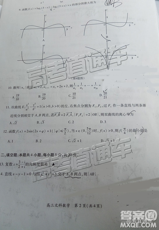 2019屆高三廈門期末質(zhì)檢文數(shù)試題及參考答案