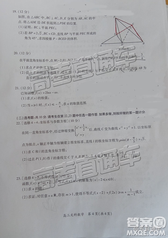 2019屆高三廈門期末質(zhì)檢文數(shù)試題及參考答案