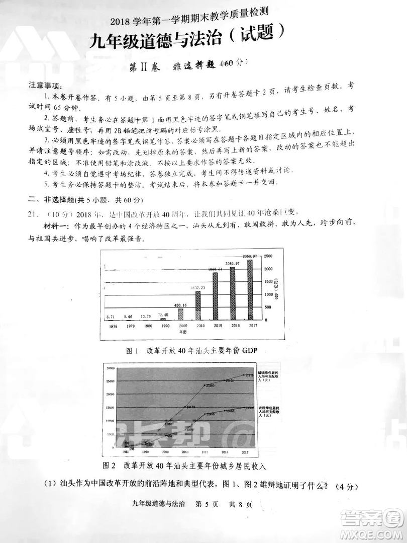 2018-2019年廣州白云區(qū)初三上期末測試道德與法治試卷及答案