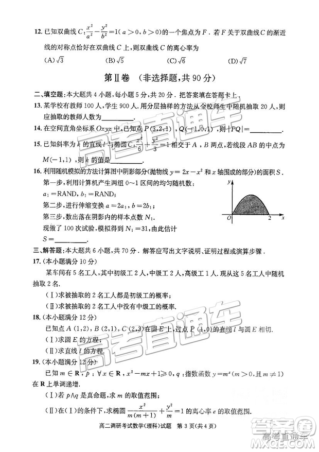 2019年成都高二期末考試?yán)頂?shù)試卷及參考答案