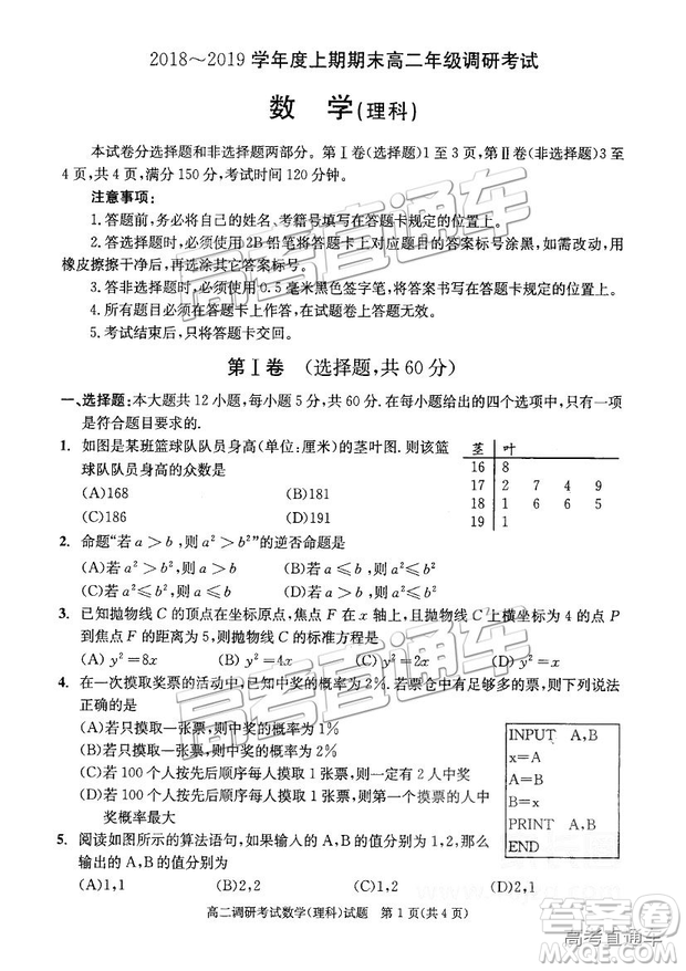 2019年成都高二期末考試?yán)頂?shù)試卷及參考答案