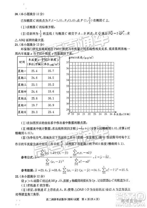 2019年成都高二期末考試?yán)頂?shù)試卷及參考答案