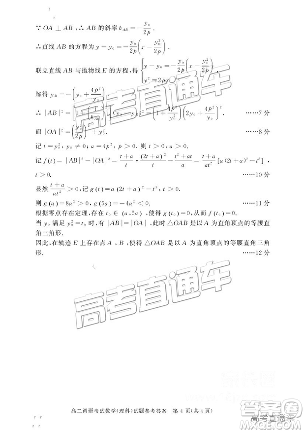 2019年成都高二期末考試?yán)頂?shù)試卷及參考答案