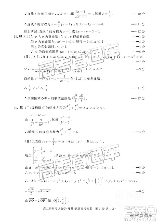 2019年成都高二期末考試?yán)頂?shù)試卷及參考答案