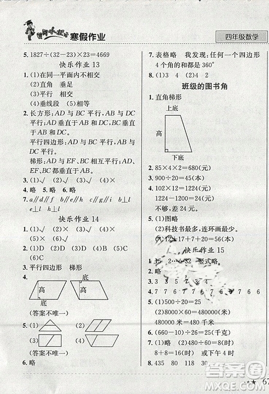 全國(guó)通用版2019新版黃岡小狀元寒假作業(yè)四年級(jí)數(shù)學(xué)參考答案