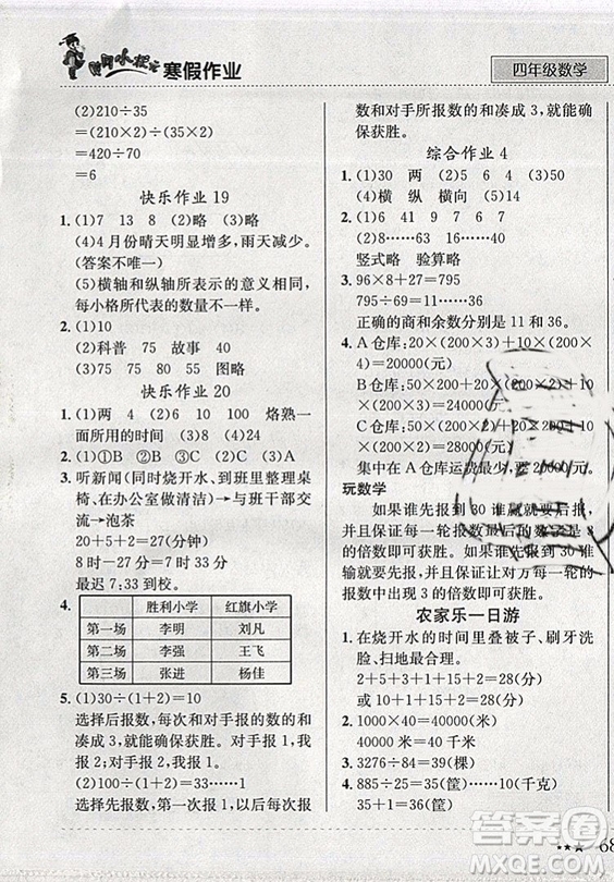 全國(guó)通用版2019新版黃岡小狀元寒假作業(yè)四年級(jí)數(shù)學(xué)參考答案