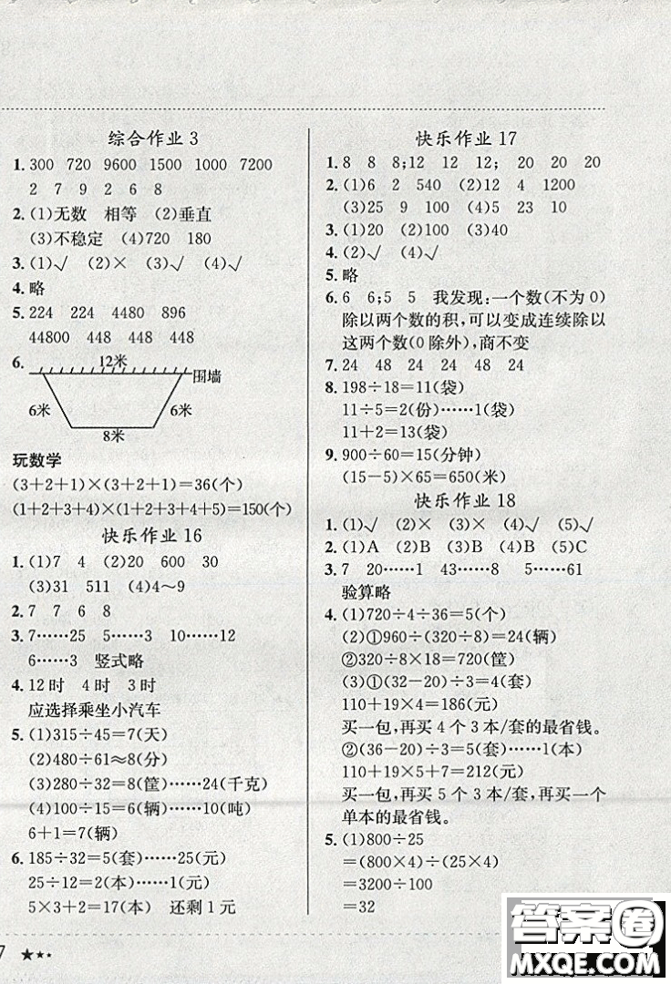 全國(guó)通用版2019新版黃岡小狀元寒假作業(yè)四年級(jí)數(shù)學(xué)參考答案