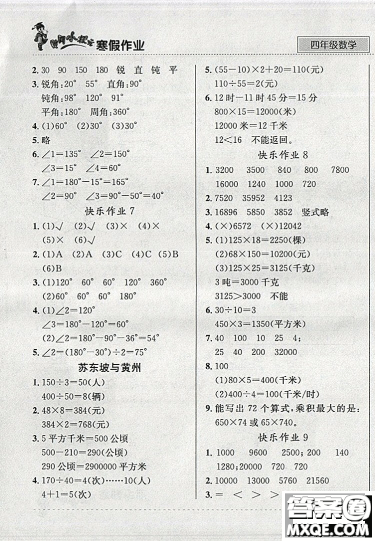 全國(guó)通用版2019新版黃岡小狀元寒假作業(yè)四年級(jí)數(shù)學(xué)參考答案