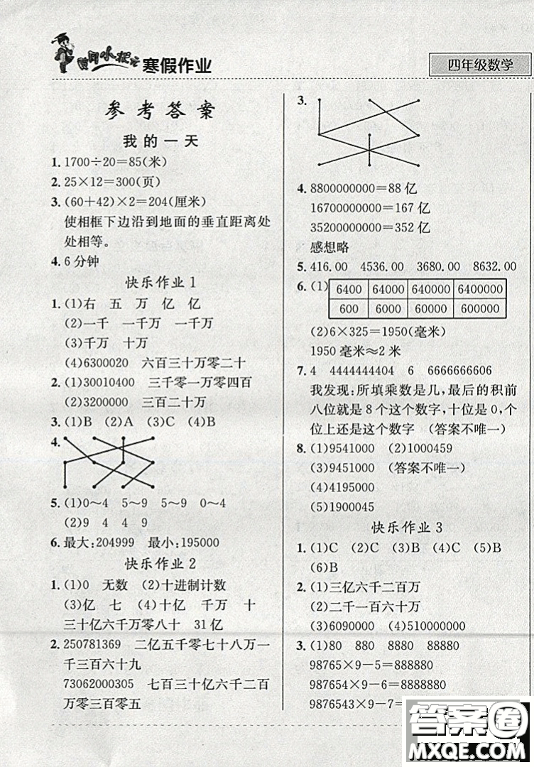 全國(guó)通用版2019新版黃岡小狀元寒假作業(yè)四年級(jí)數(shù)學(xué)參考答案