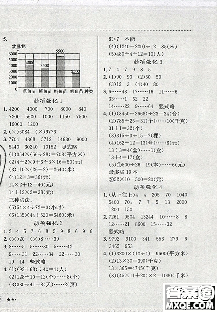 全國(guó)通用版2019新版黃岡小狀元寒假作業(yè)四年級(jí)數(shù)學(xué)參考答案