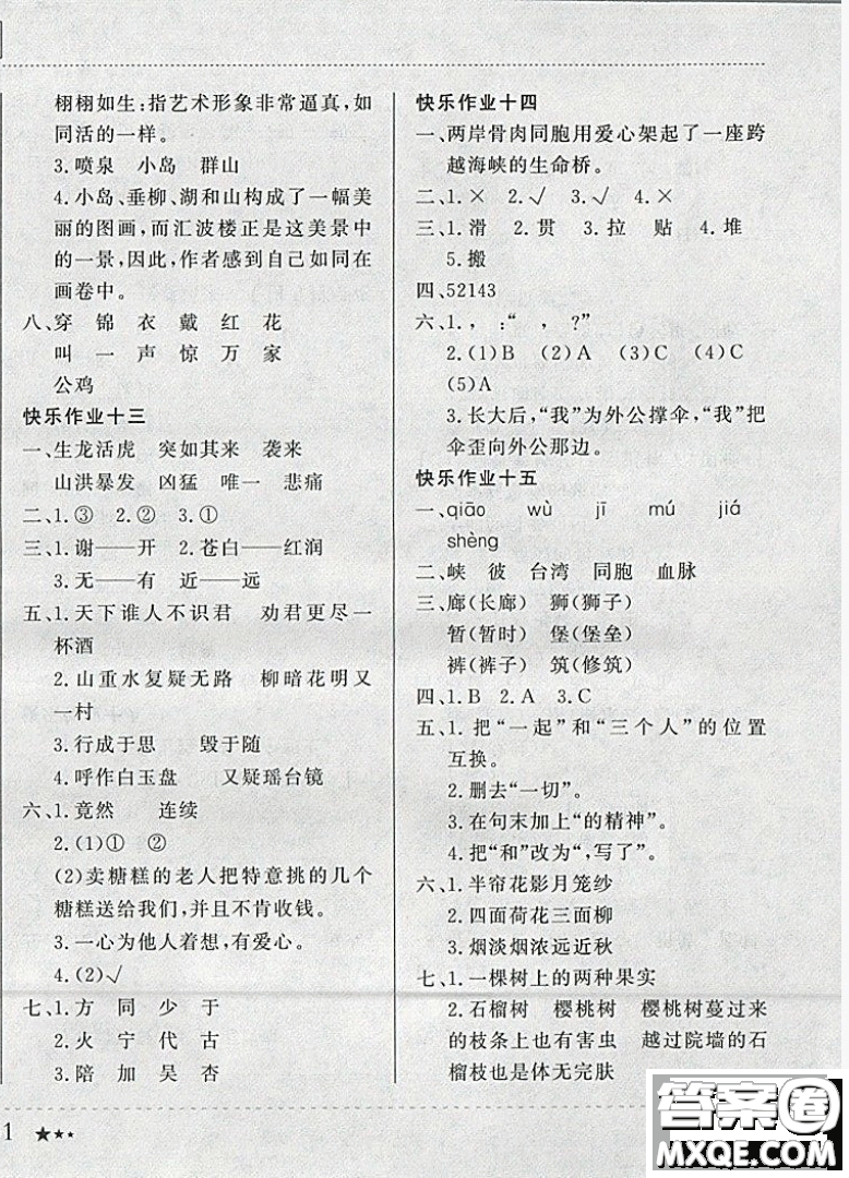 全國通用版2019新版黃岡小狀元寒假作業(yè)四年級語文參考答案