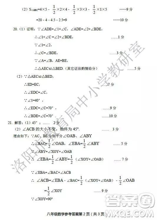 洛陽市2018-2019學(xué)年第一學(xué)期期末考試八年級數(shù)學(xué)答案