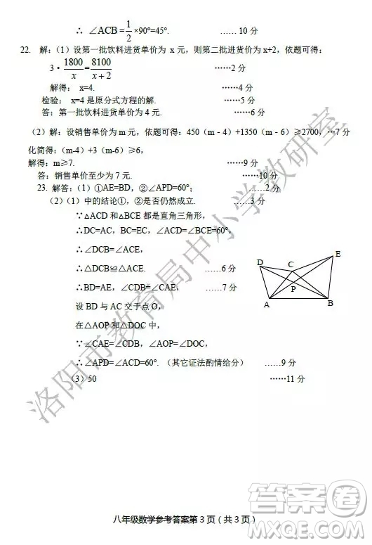 洛陽市2018-2019學(xué)年第一學(xué)期期末考試八年級數(shù)學(xué)答案