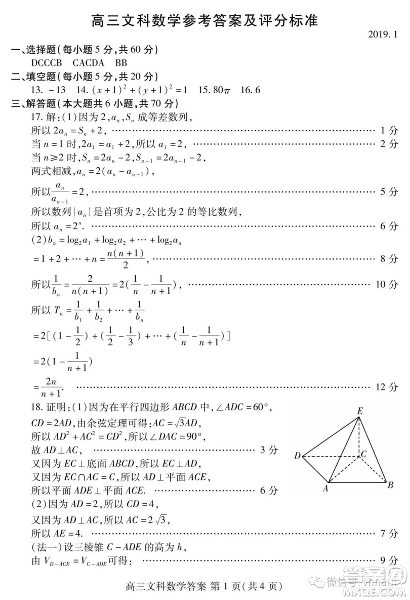 2019年濰坊高三上學(xué)期期末考試文數(shù)試題及答案