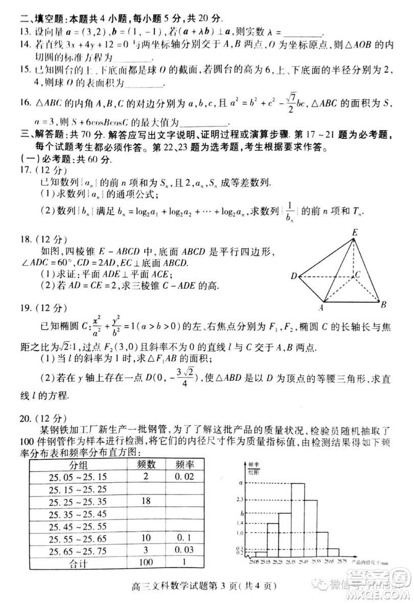 2019年濰坊高三上學(xué)期期末考試文數(shù)試題及答案