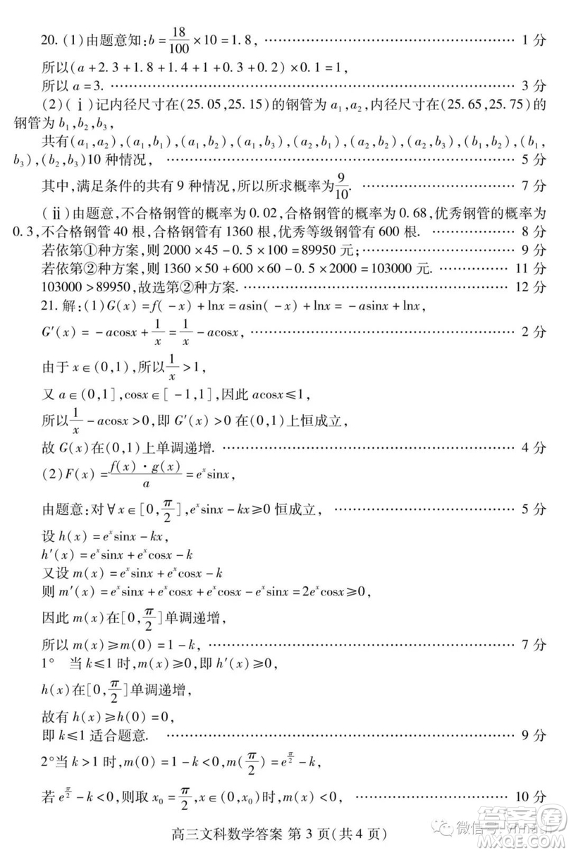 2019年濰坊高三上學(xué)期期末考試文數(shù)試題及答案