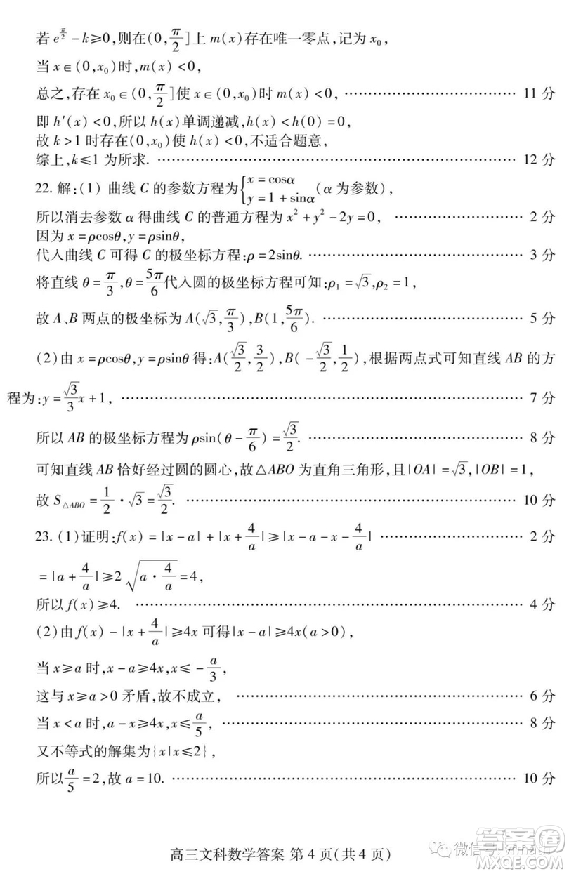 2019年濰坊高三上學(xué)期期末考試文數(shù)試題及答案