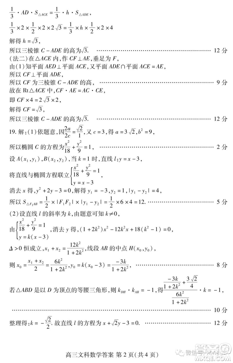 2019年濰坊高三上學(xué)期期末考試文數(shù)試題及答案