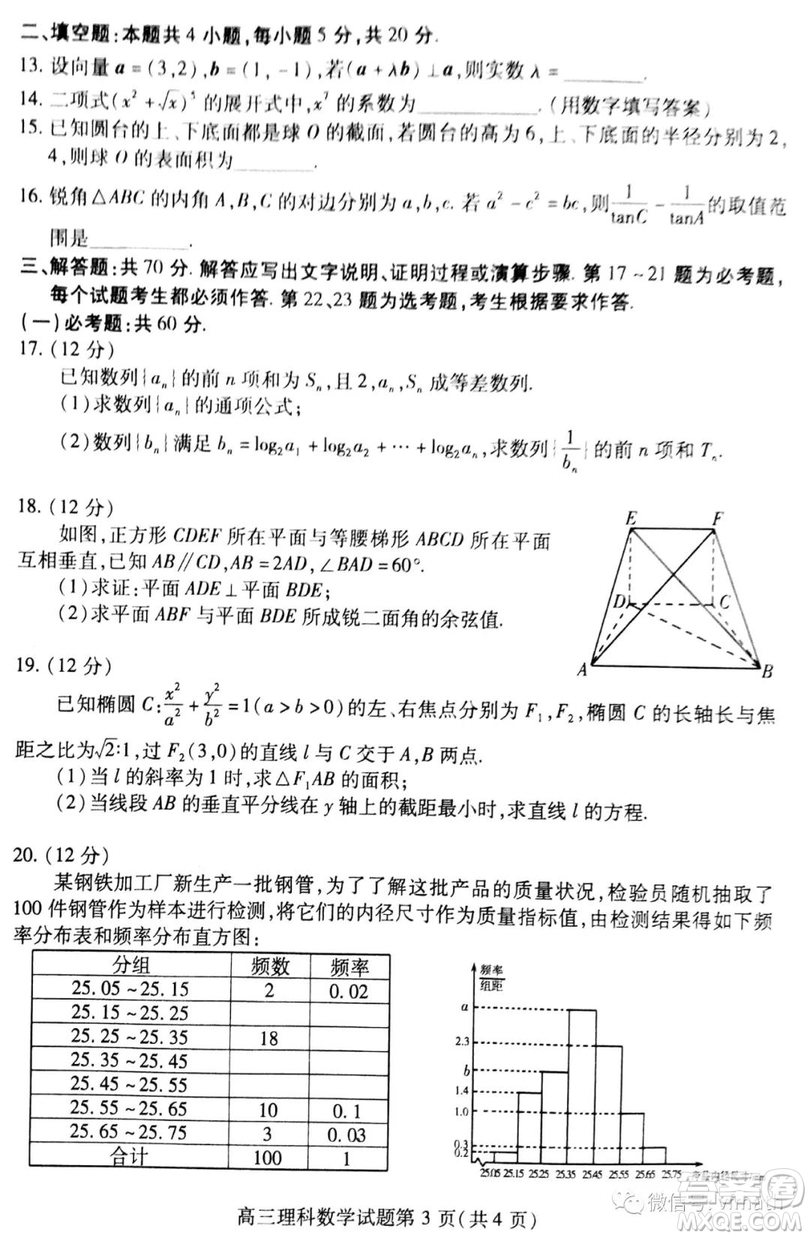 2019年濰坊高三上學期期末考試理數試題及答案