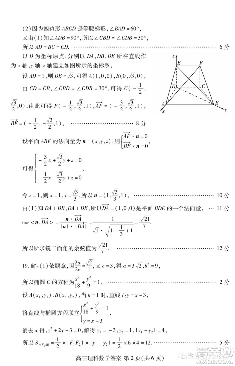 2019年濰坊高三上學期期末考試理數試題及答案