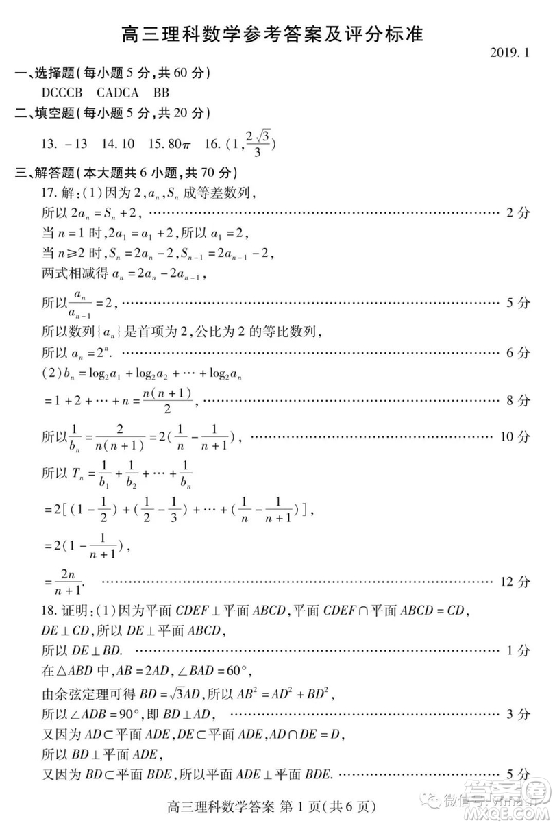 2019年濰坊高三上學期期末考試理數試題及答案