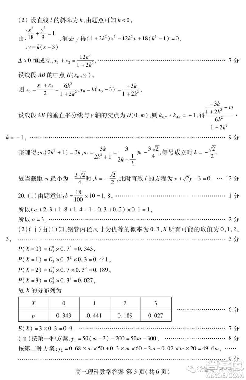 2019年濰坊高三上學期期末考試理數試題及答案