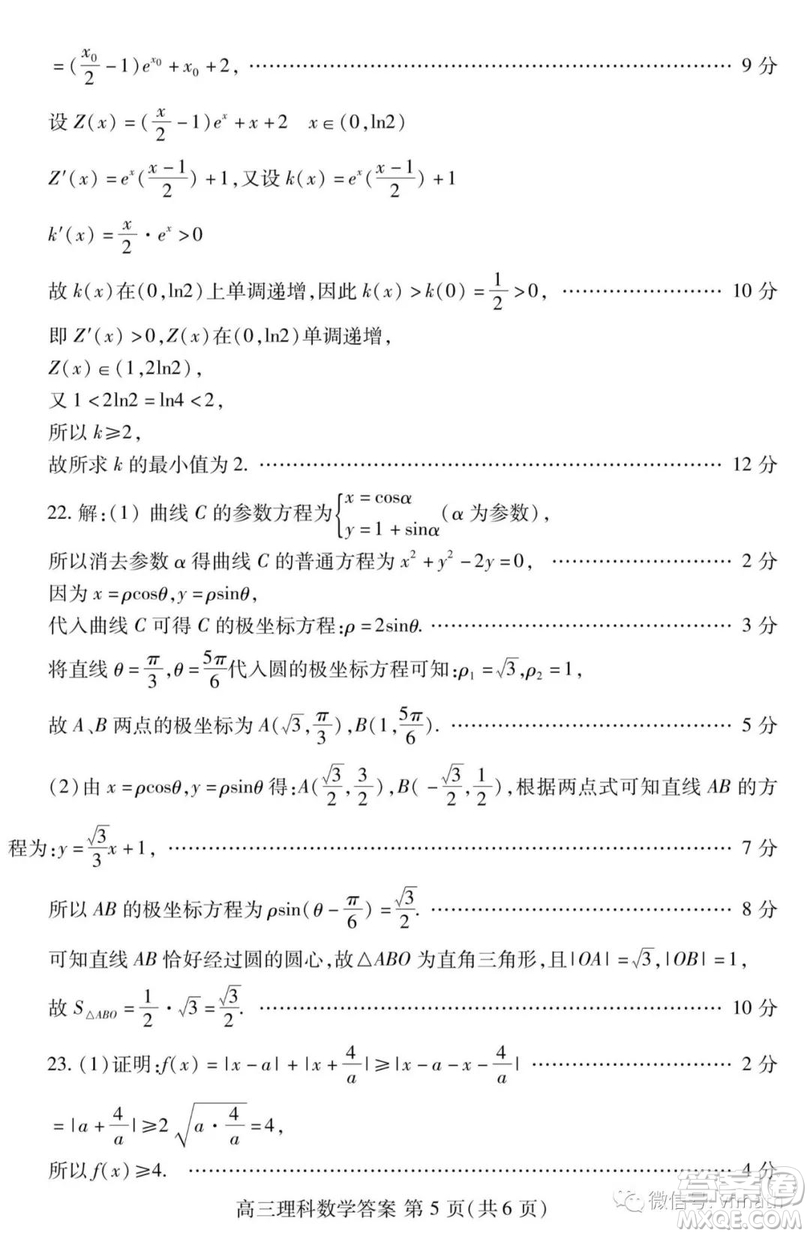 2019年濰坊高三上學期期末考試理數試題及答案