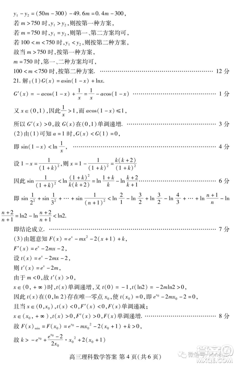 2019年濰坊高三上學期期末考試理數試題及答案