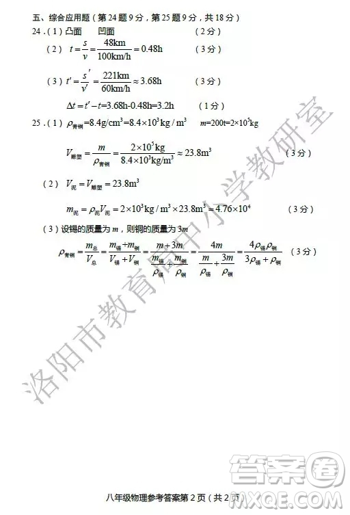 洛陽(yáng)市2018-2019學(xué)年第一學(xué)期期末考試八年級(jí)物理答案