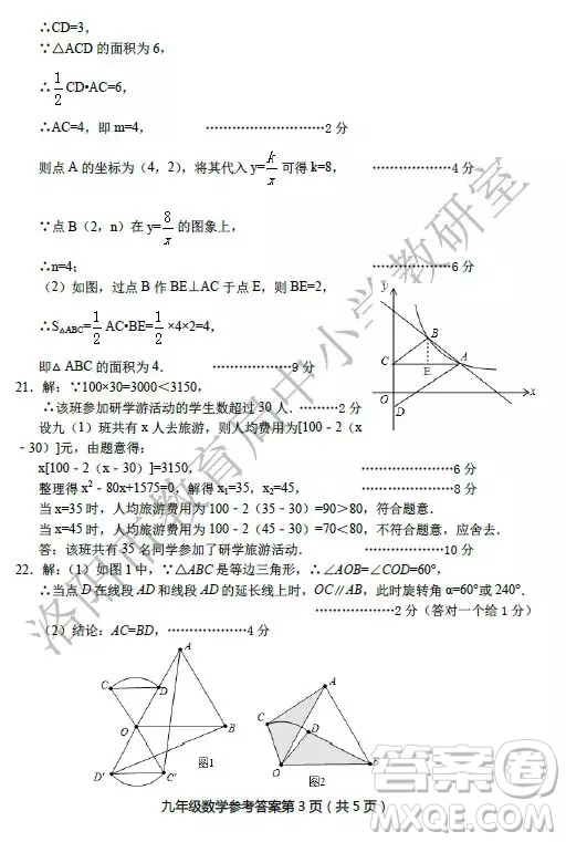 洛陽(yáng)市2018-2019學(xué)年第一學(xué)期期末考試九年級(jí)數(shù)學(xué)答案