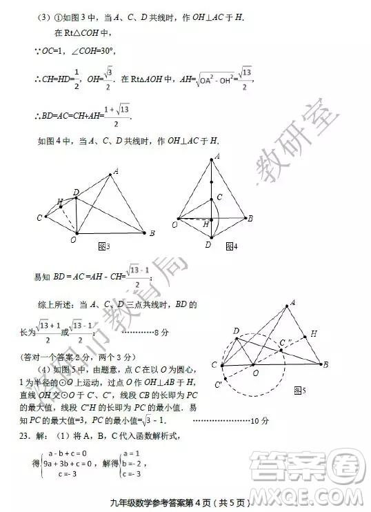 洛陽(yáng)市2018-2019學(xué)年第一學(xué)期期末考試九年級(jí)數(shù)學(xué)答案