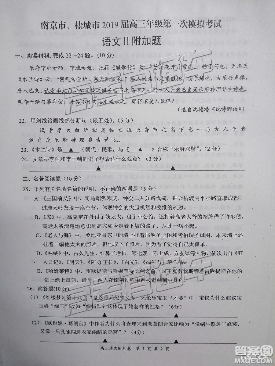 2019屆高三南京、鹽城一模語文試題及參考答案