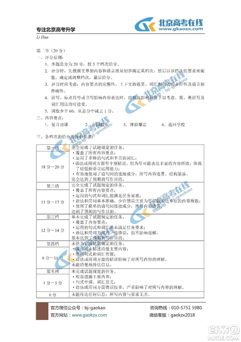 北京市海淀區(qū)2018-2019學(xué)年度高三上學(xué)期期末考試英語參考答案