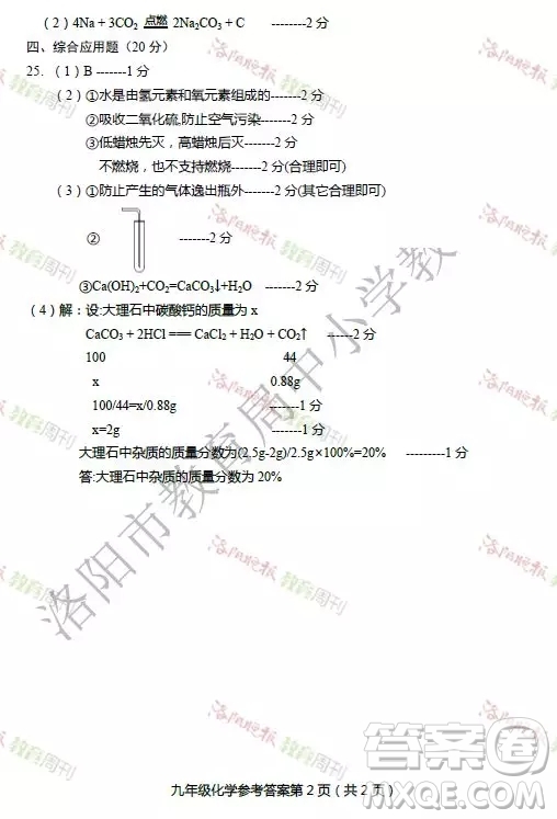 洛陽市2018-2019學(xué)年第一學(xué)期期末考試九年級化學(xué)答案