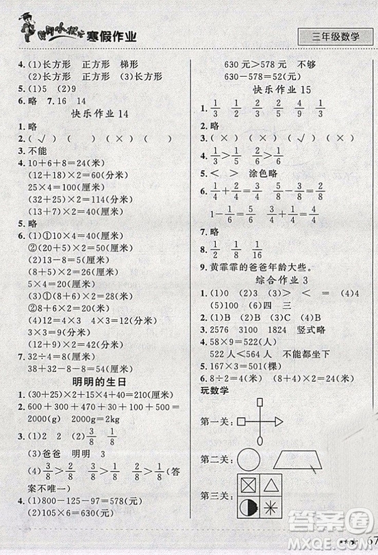 2019新版黃岡小狀元寒假作業(yè)三年級(jí)數(shù)學(xué)全國通用版參考答案