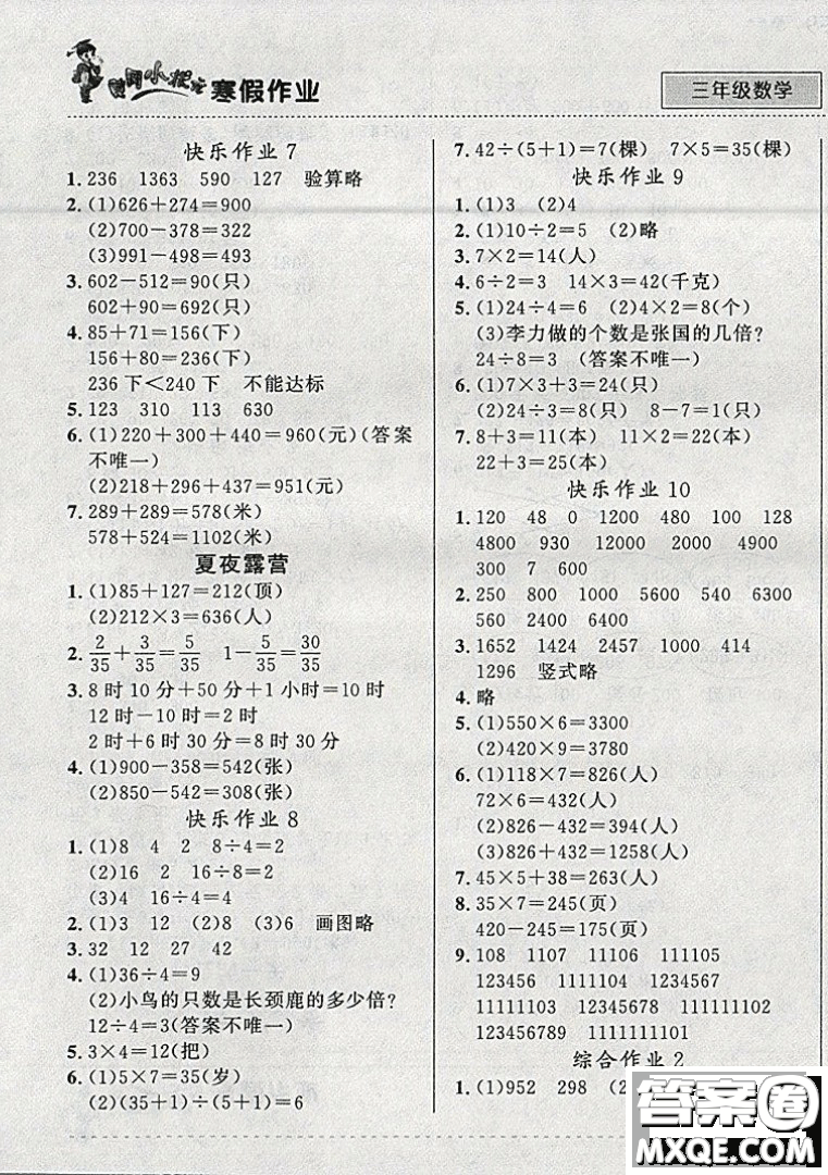 2019新版黃岡小狀元寒假作業(yè)三年級(jí)數(shù)學(xué)全國通用版參考答案